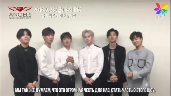 [RUS.SUB][22.09.2016] Сообщение к Angel Concert от BOYFRIEND