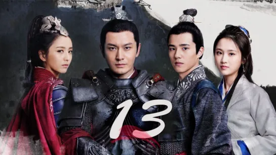 [RUS SUB] Nirvana in Fire 2 / Список архива Ланъя 2, 13/50