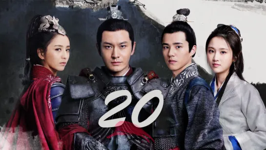 [RUS SUB] Nirvana in Fire 2 / Список архива Ланъя 2, 20/50