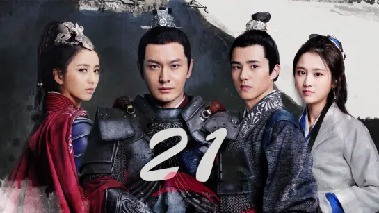 [RUS SUB] Nirvana in Fire 2 / Список архива Ланъя 2, 21/50