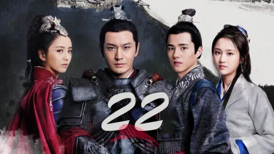 [RUS SUB] Nirvana in Fire 2 / Список архива Ланъя 2, 22/50