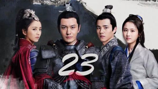 [RUS SUB] Nirvana in Fire 2 / Список архива Ланъя 2, 23/50