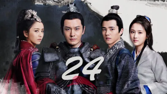 [RUS SUB] Nirvana in Fire 2 / Список архива Ланъя 2, 24/50