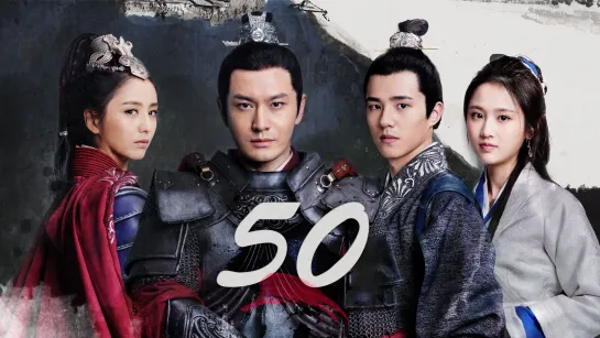 [RUS SUB] Nirvana in Fire 2 / Список архива Ланъя 2, 50/50