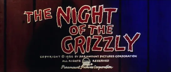 Ночь гризли / The Night of the Grizzly 1966