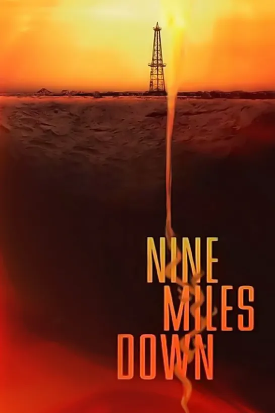 Ужас на глубине 9 миль / Nine Miles Down 2009