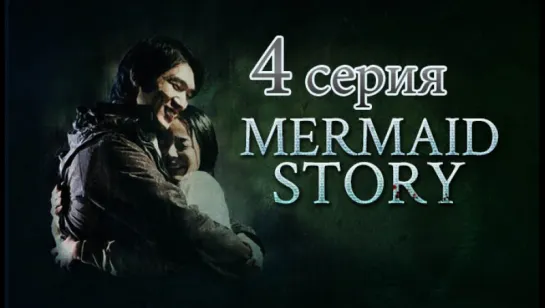 [Shadows] История русалки / Mermaid Story [4/4] [2007]