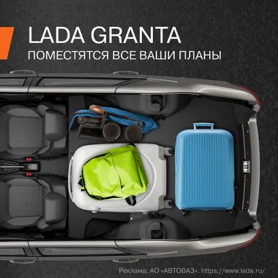 LADA Granta. Трансформация багажника