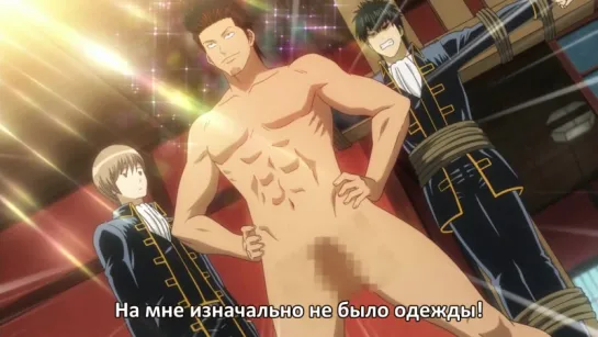 [Kotodama] Gintama/Гинтама OVA 4 (297.5) Jump Special Anime Festa 2015 Русские субтитры