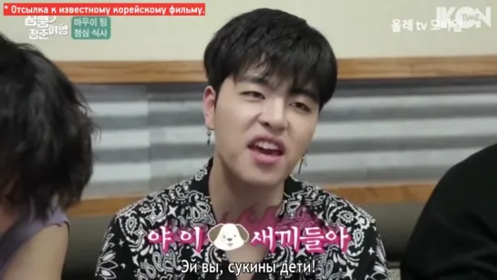 iKON's Heart Racing Thumping Youth Trip EP.03 [рус. суб.]