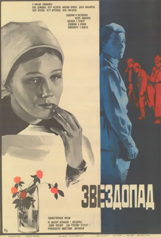 Звездопад (1981) СССР