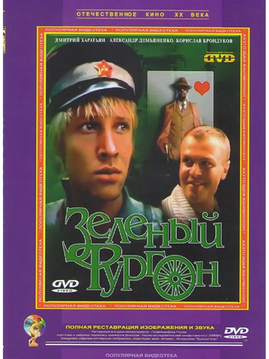 Зелёный фургон (1983) СССР