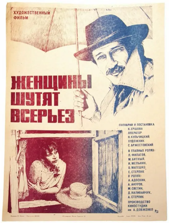 Женщины шутят всерьёз (1981) СССР