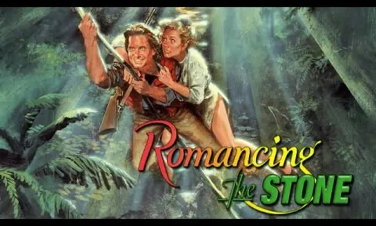 Роман с камнем /  Romancing the Stone 1984 Боевик, Мелодрама