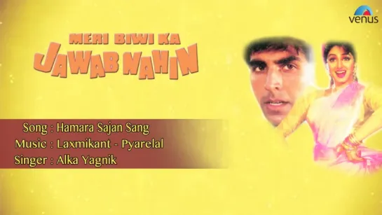 Meri Biwi Ka Jawab Nahin _ Hamara Sajan Sang Full Audio Song _ Akshay Kumar, Sridevi