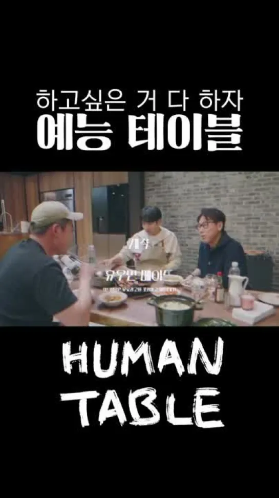 취한 사람은 노래를 어떻게 하나 [HUMAN TABLE EP5] (720p)