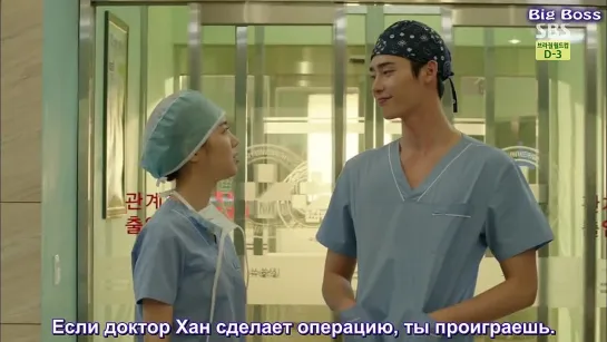 [Big Boss] Доктор-чужестранец / Doctor Stranger (12 из 20) русские субтитры