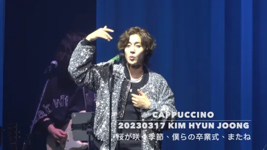 20230317 CAPPUCCINO ☕️ KIM HYUN JOONG 桜が咲く季節、僕らの卒業式、またね