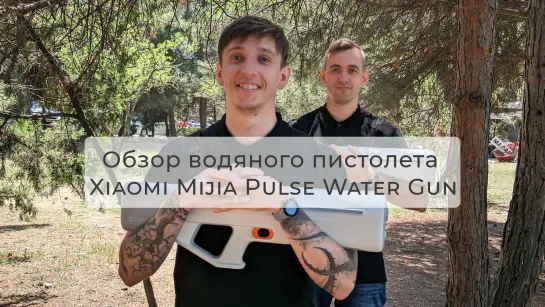 Mijia Pulse Water Gun