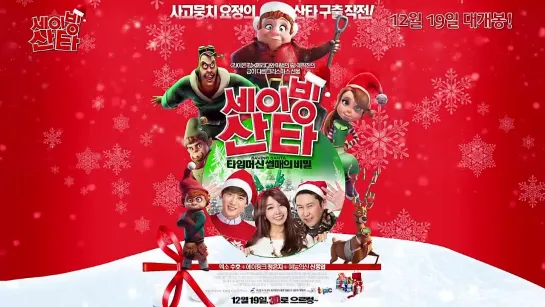 [VIDEO] 131204 Suho @ "Saving Santa" Dubbing Sketch Video