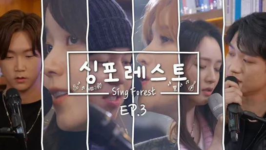 [SBS Sing Forest] EP.3 Gummy