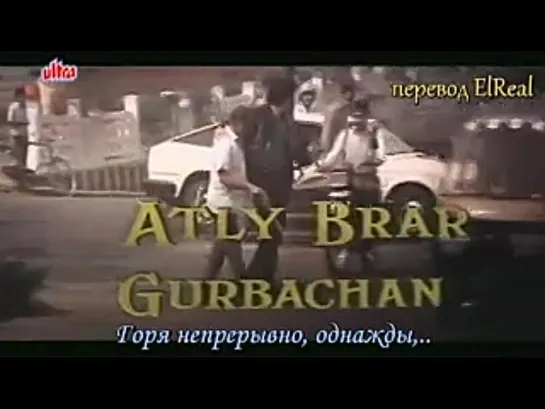 Огненный шар (Aag Ka Gola) 1989 Субтитры