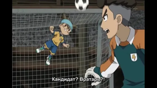 [TB-2 ]Inazuma Eleven Go/ Одиннадцать молний: Только вперед!- 35 серия [сабы]