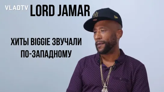 Lord Jamar хиты Biggie звучали по-западному