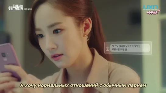 [Mania] 05/16 [4K, 1080] Что не так, секретарь Ким? / What's wrong with secretary Kim?