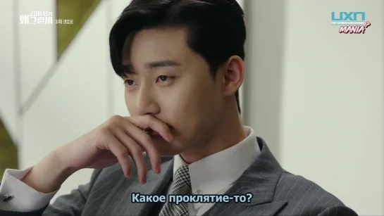 [Mania] 03/16 [4K, 1080] Что не так, секретарь Ким? / What's wrong with secretary Kim?