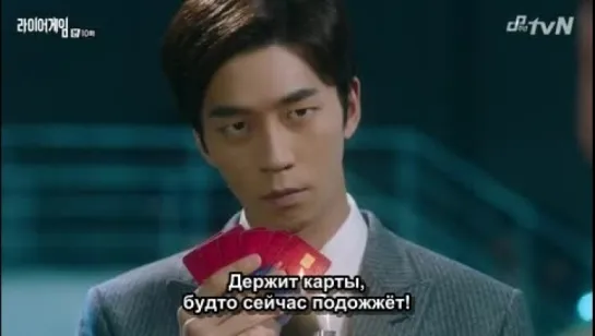 Liar game 10 Samjogo 2014