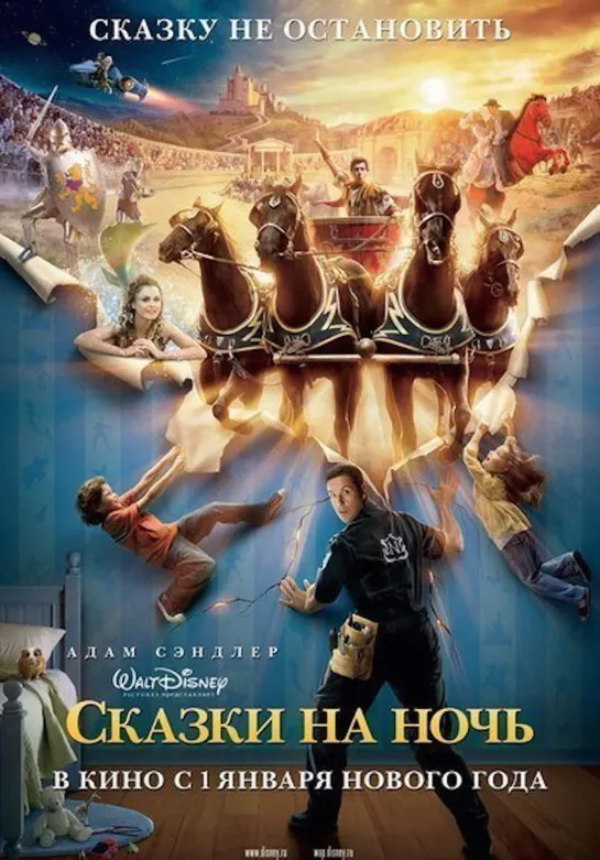 Сказки на ночь (2008) США