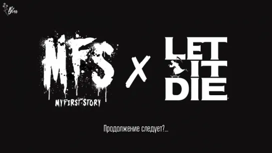 MY FIRST STORY - LET IT DIE (рус саб) [Bliss]