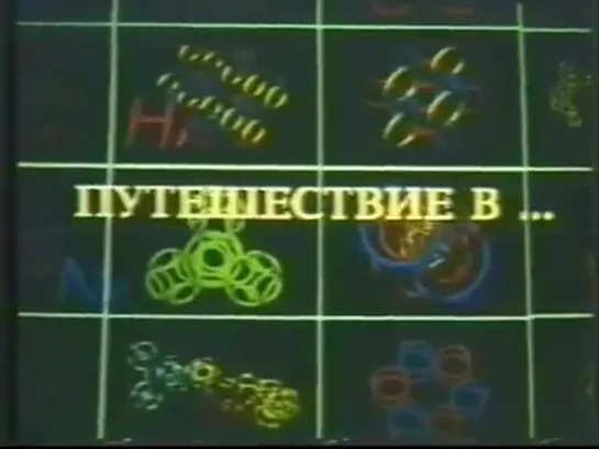 Научный фильм советского времени о Теории Эфира. Славянские Обереги - резонаторы