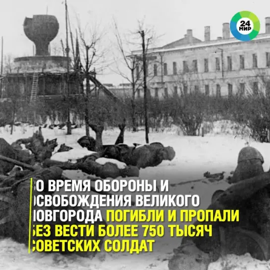 75 лет со дня освобждения Великого Новгорода от фашистов