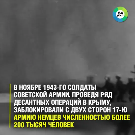 75 лет назад началась Крымская операция