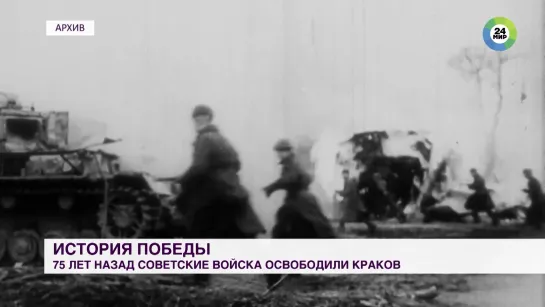 75 лет назад Красная армия освободила Краков