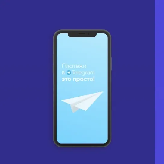 Платежи в Telegram