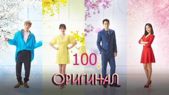 Богатый наследник / Rich Family's Son - 100 / 100 (оригинал без перевода)