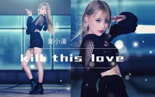 【楽小漫】KILL THIS LOVE  ◆ av68311464