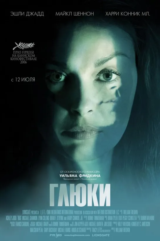 Глюки (психологический триллер) 2007