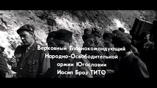 Освобождение. Огненная дуга 1 серия 1969