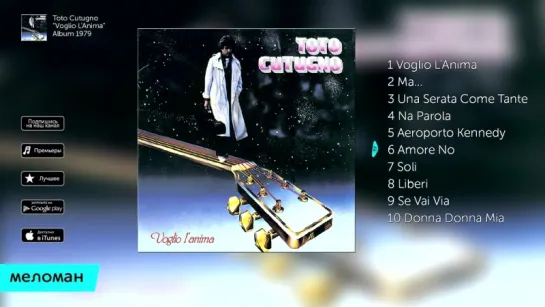 Toto Cutugno - Voglio LAnima (Альбом 1979 г)