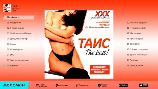 Таис - The Best (Альбом 2005 г)