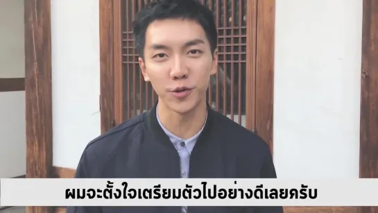 Lee Seung Gi Greeting Video for Fan Meeting in Bangkok