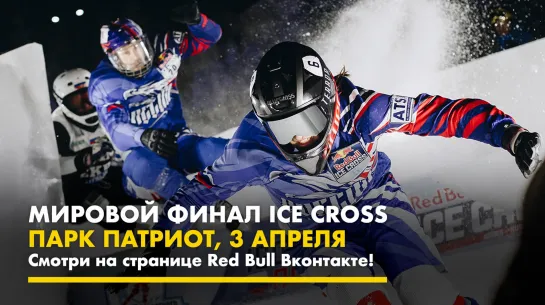 Ice Cross | World Final 2021