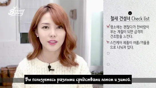 [rus sub] Pony's Beauty Diary - All About Dry Skin, Dewy Make-Up