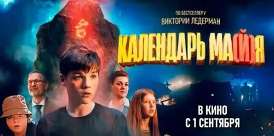 KAЛEHДAPЬ MA(Й)Я (2022)