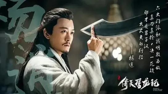 Новый мастер кунг-фу (Heaven Sword and Dragon Saber / (Yi tian tu long ji zhi jiu yang shen gong)) (2022)