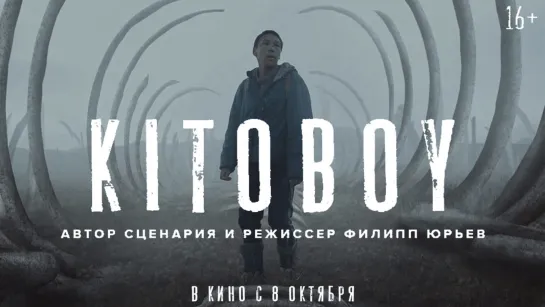 Китобой / Kitoboy (2020)